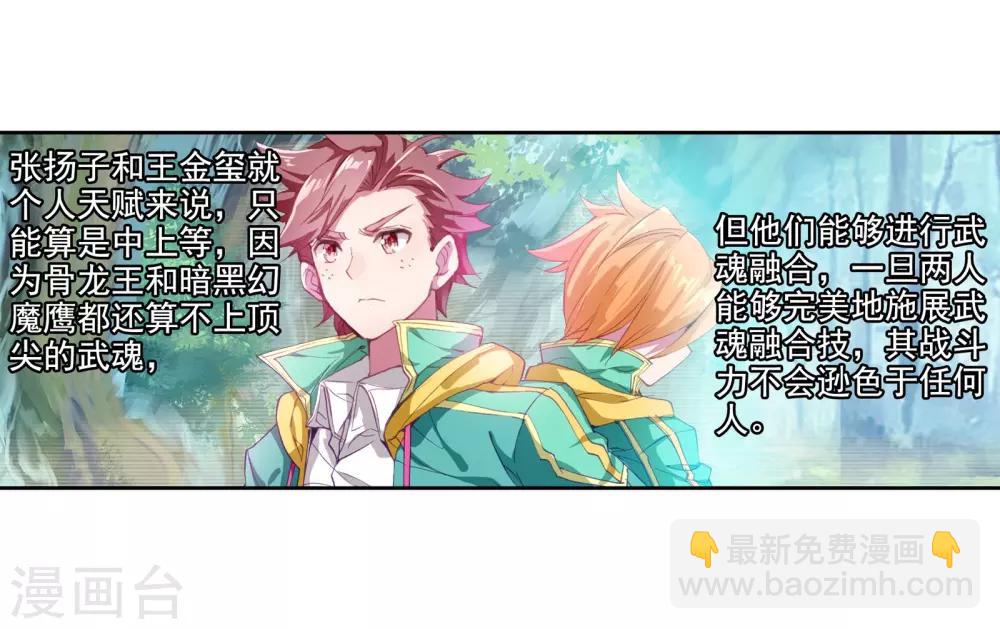 《斗罗大陆3龙王传说》第111话 偶遇师姐1 第12页