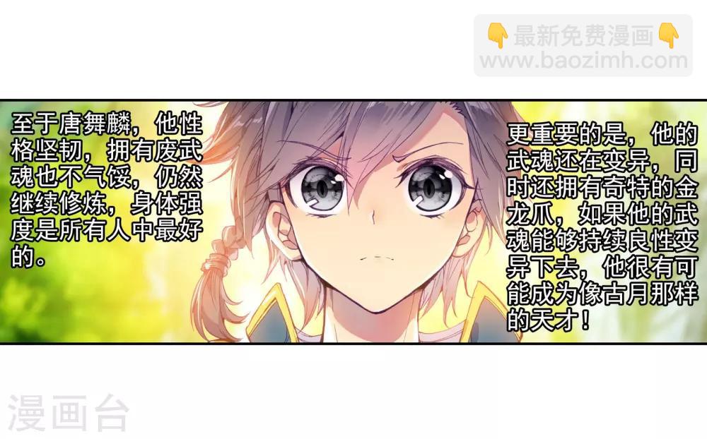 《斗罗大陆3龙王传说》第111话 偶遇师姐1 第13页
