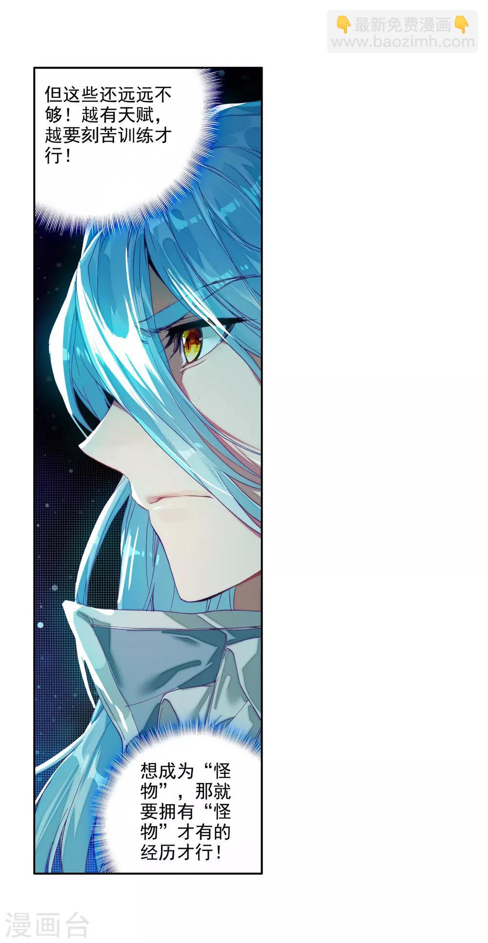 《斗罗大陆3龙王传说》第111话 偶遇师姐1 第14页