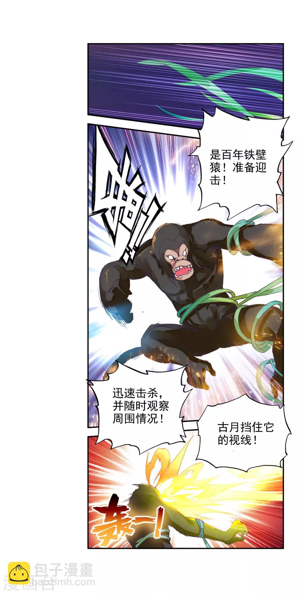 《斗罗大陆3龙王传说》第111话 偶遇师姐1 第15页