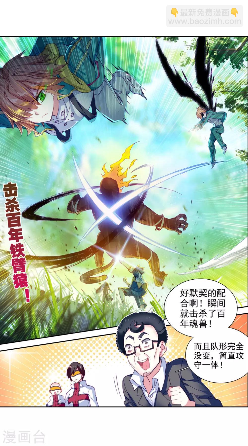 《斗罗大陆3龙王传说》第111话 偶遇师姐1 第16页