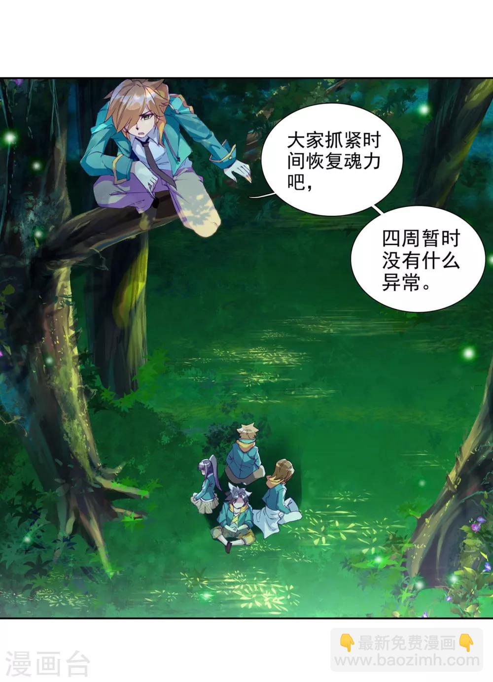 《斗罗大陆3龙王传说》第111话 偶遇师姐1 第17页