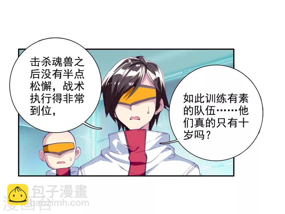 《斗罗大陆3龙王传说》第111话 偶遇师姐1 第18页