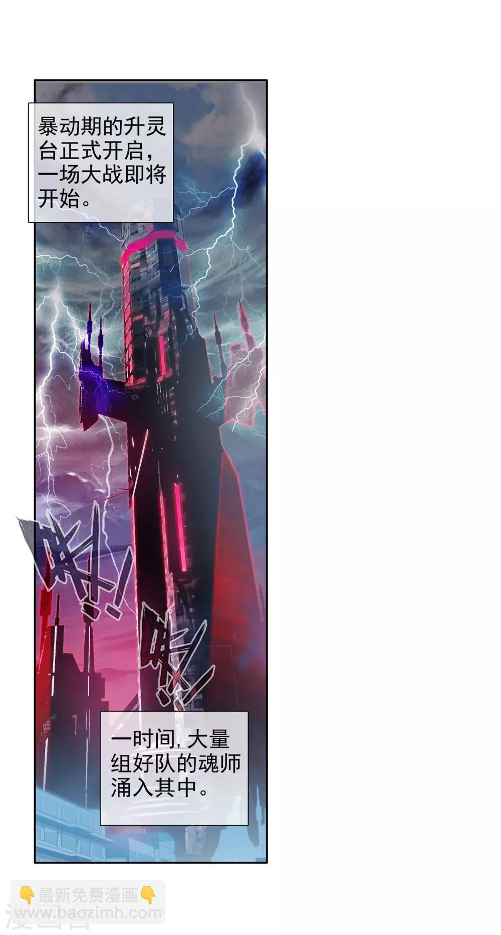 《斗罗大陆3龙王传说》第111话 偶遇师姐1 第3页