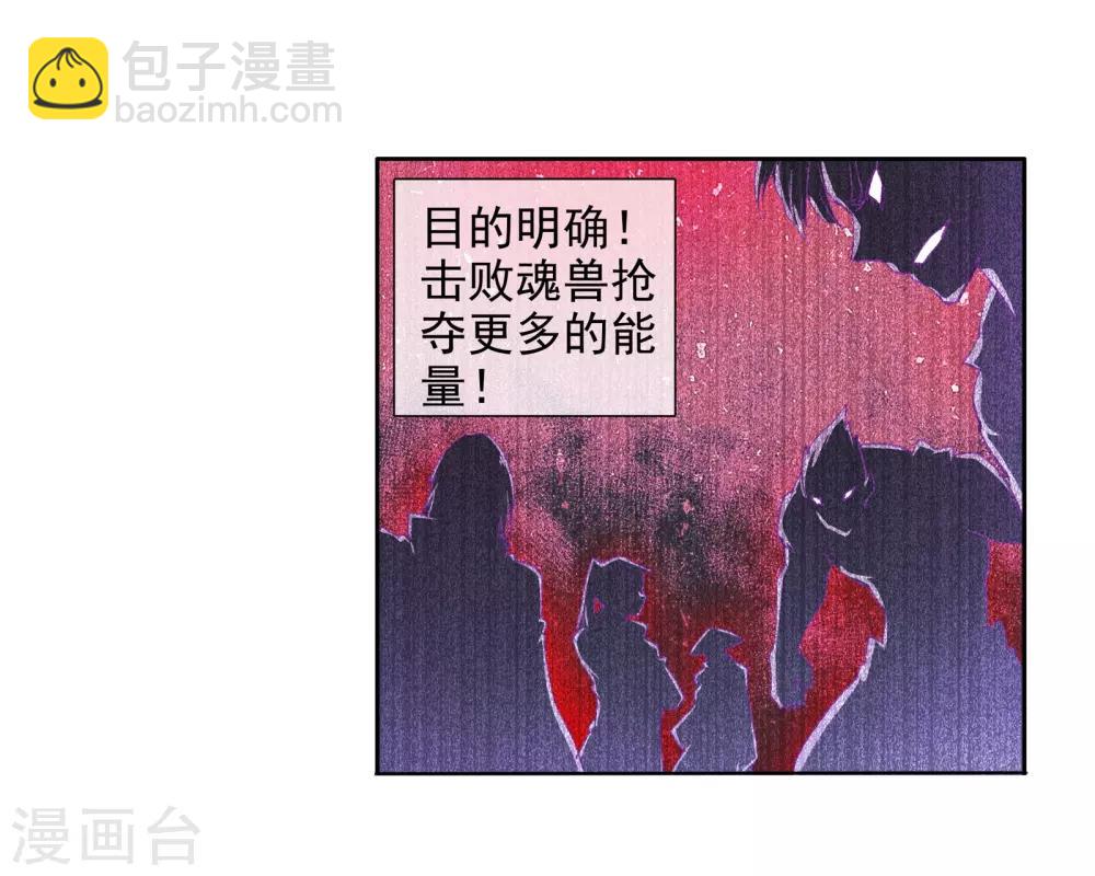 《斗罗大陆3龙王传说》第111话 偶遇师姐1 第4页