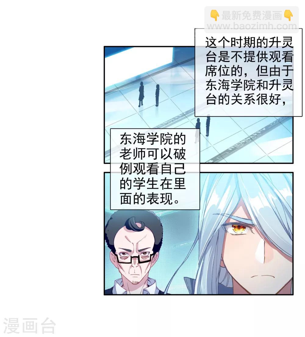 《斗罗大陆3龙王传说》第111话 偶遇师姐1 第5页