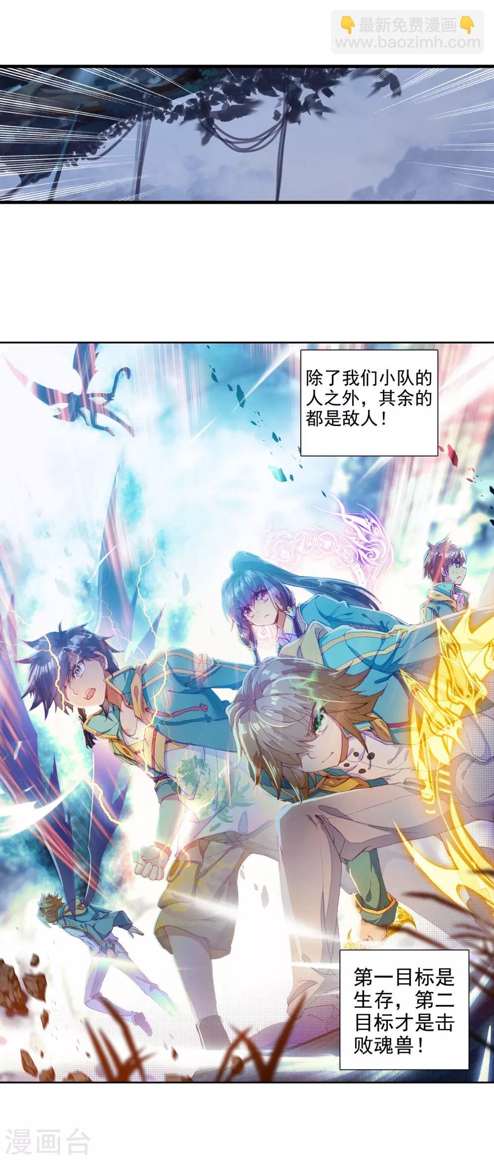 《斗罗大陆3龙王传说》第111话 偶遇师姐1 第6页