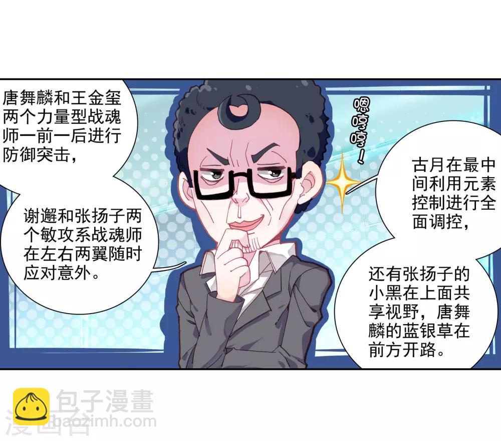 《斗罗大陆3龙王传说》第111话 偶遇师姐1 第7页