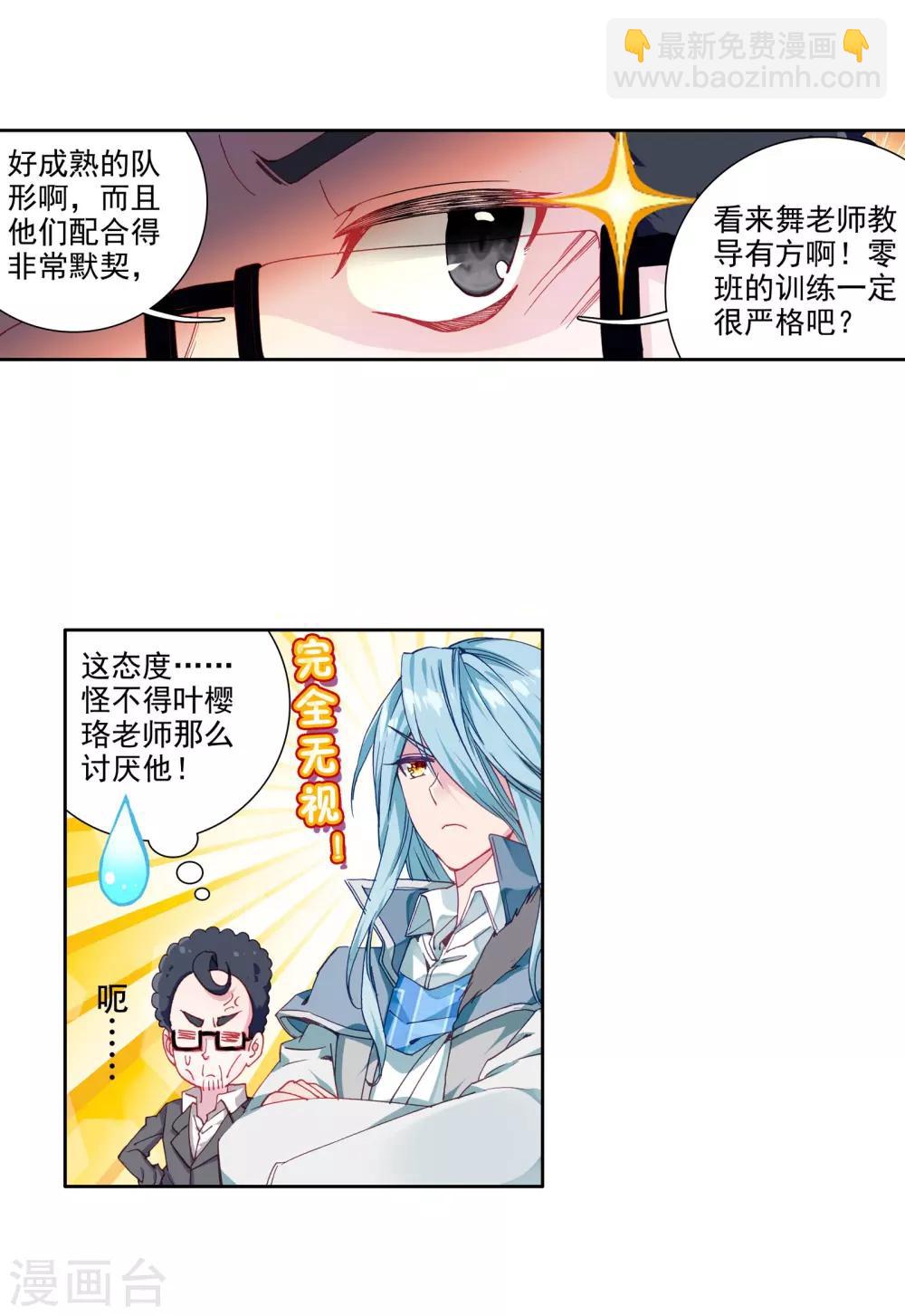 《斗罗大陆3龙王传说》第111话 偶遇师姐1 第8页
