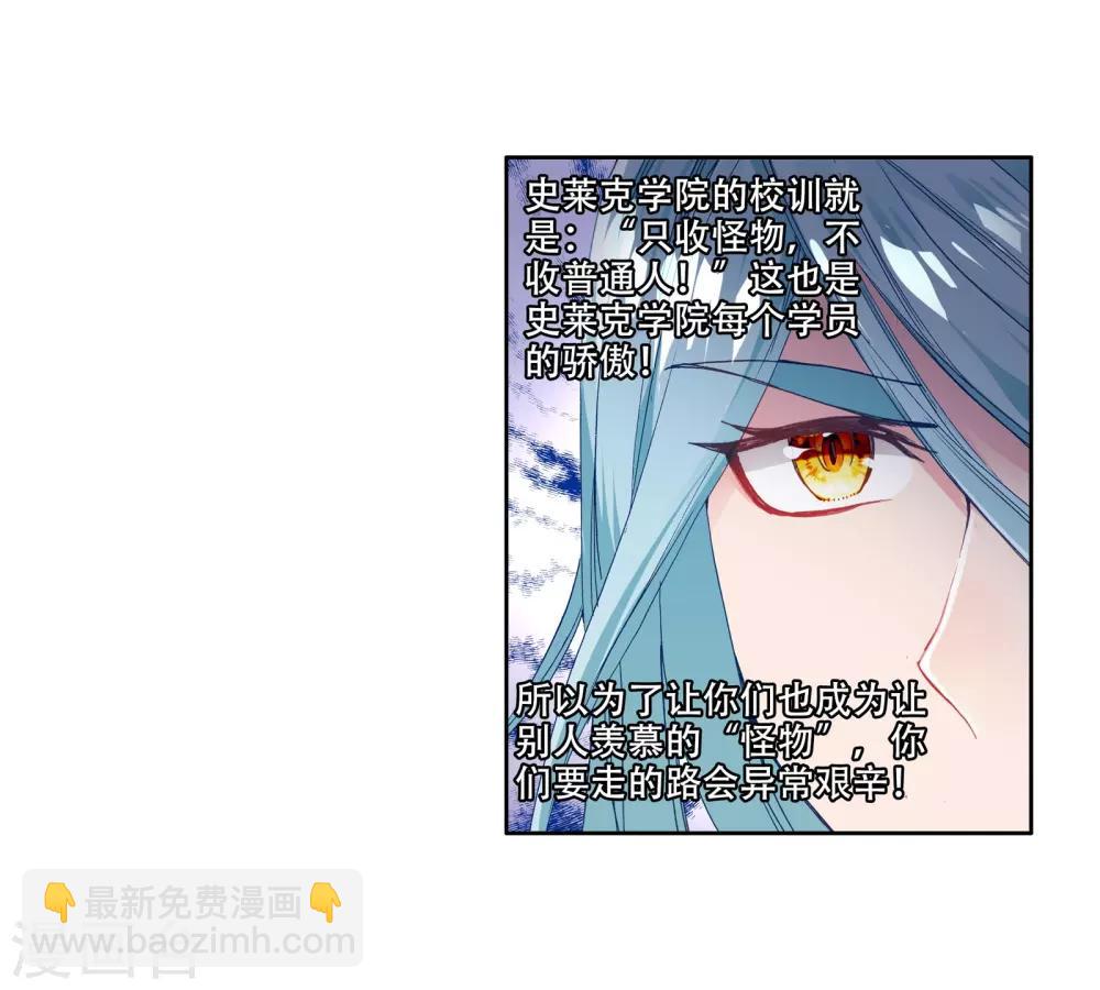 《斗罗大陆3龙王传说》第111话 偶遇师姐1 第9页