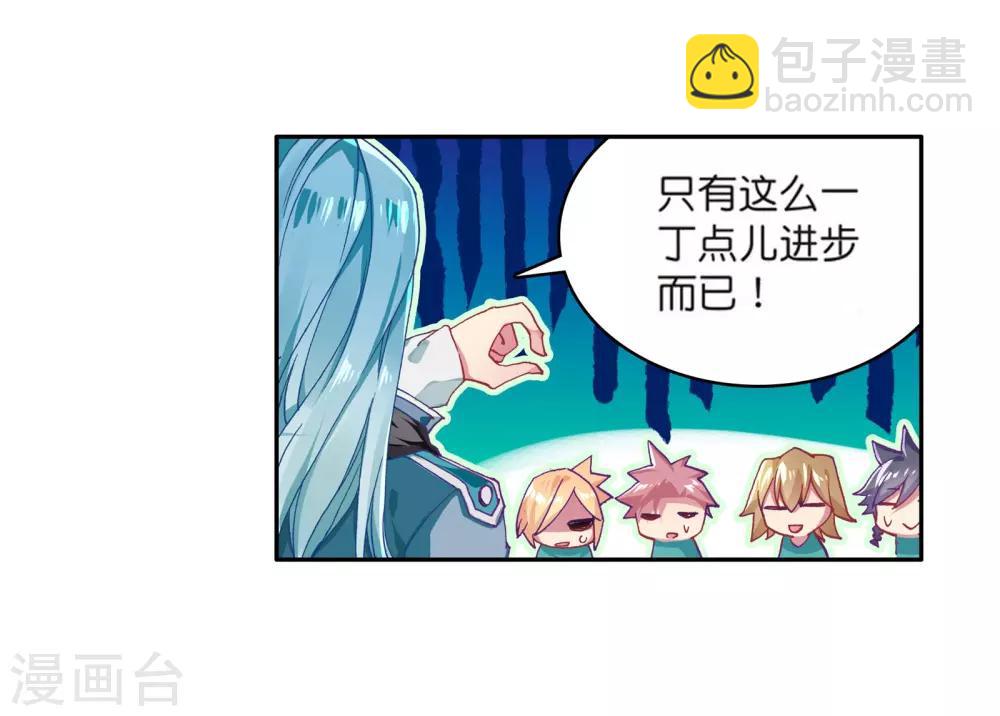 《斗罗大陆3龙王传说》第109话 出发！暴动期的升灵台1 第10页