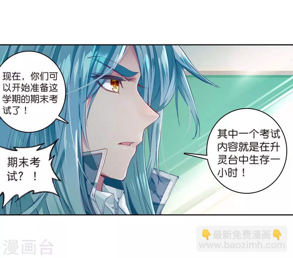《斗罗大陆3龙王传说》第109话 出发！暴动期的升灵台1 第11页