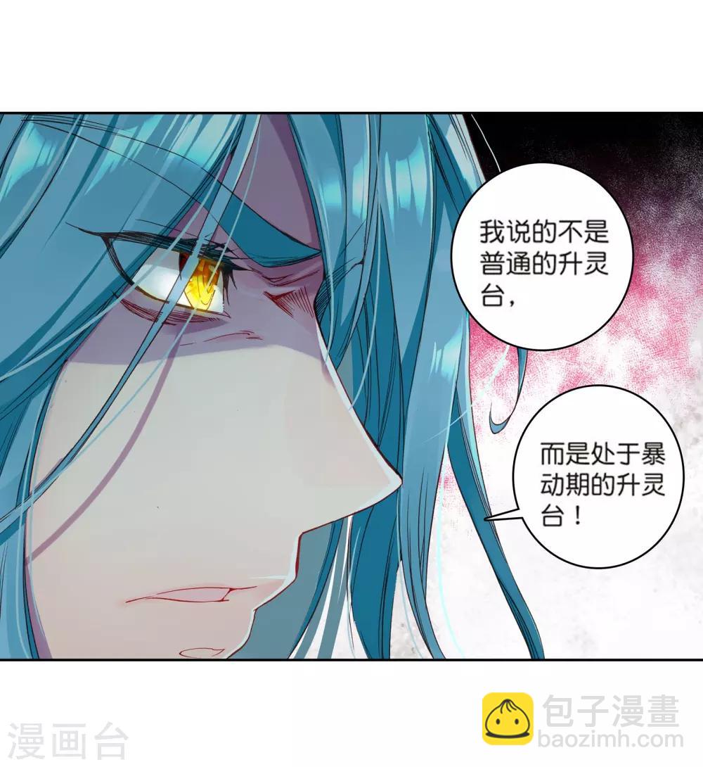 《斗罗大陆3龙王传说》第109话 出发！暴动期的升灵台1 第13页