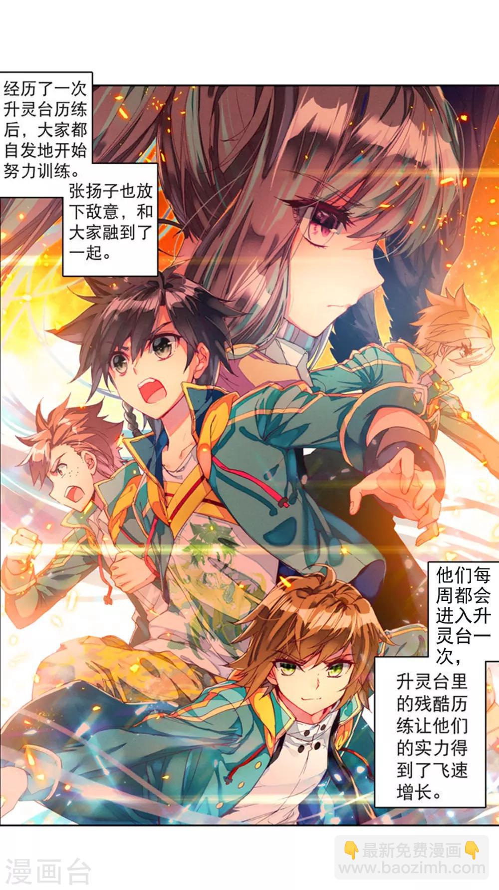 《斗罗大陆3龙王传说》第109话 出发！暴动期的升灵台1 第3页