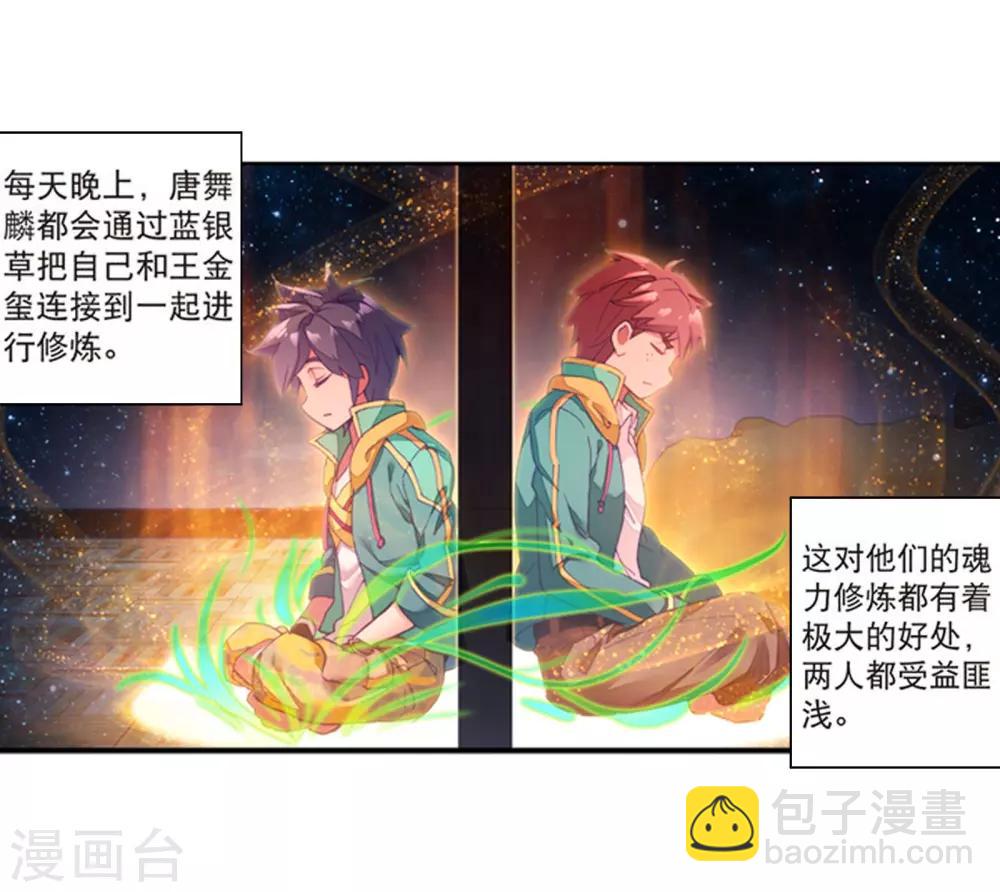 《斗罗大陆3龙王传说》第109话 出发！暴动期的升灵台1 第4页