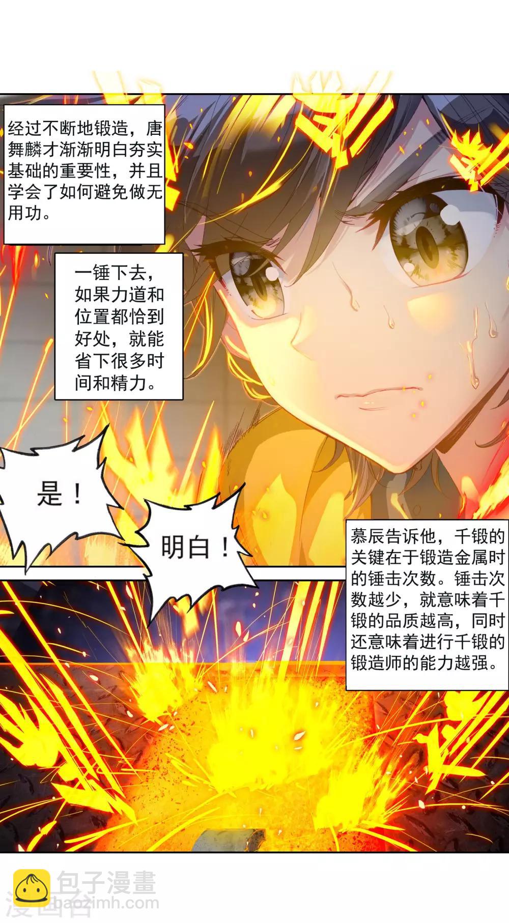 《斗罗大陆3龙王传说》第109话 出发！暴动期的升灵台1 第6页