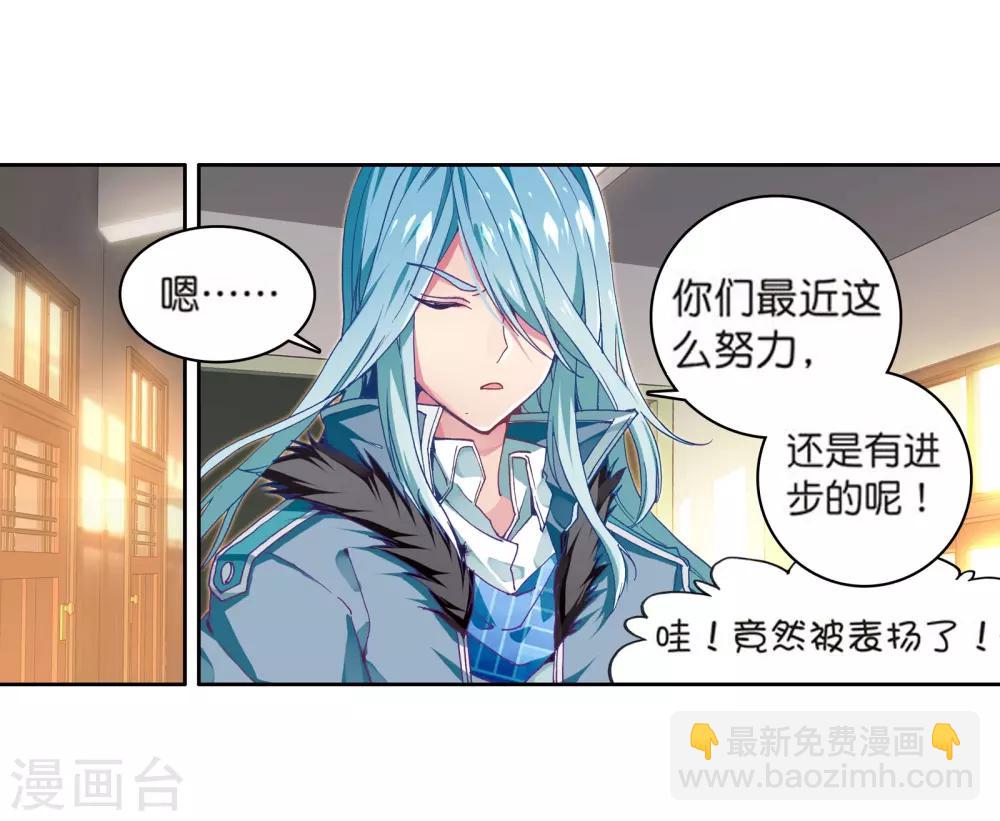《斗罗大陆3龙王传说》第109话 出发！暴动期的升灵台1 第8页