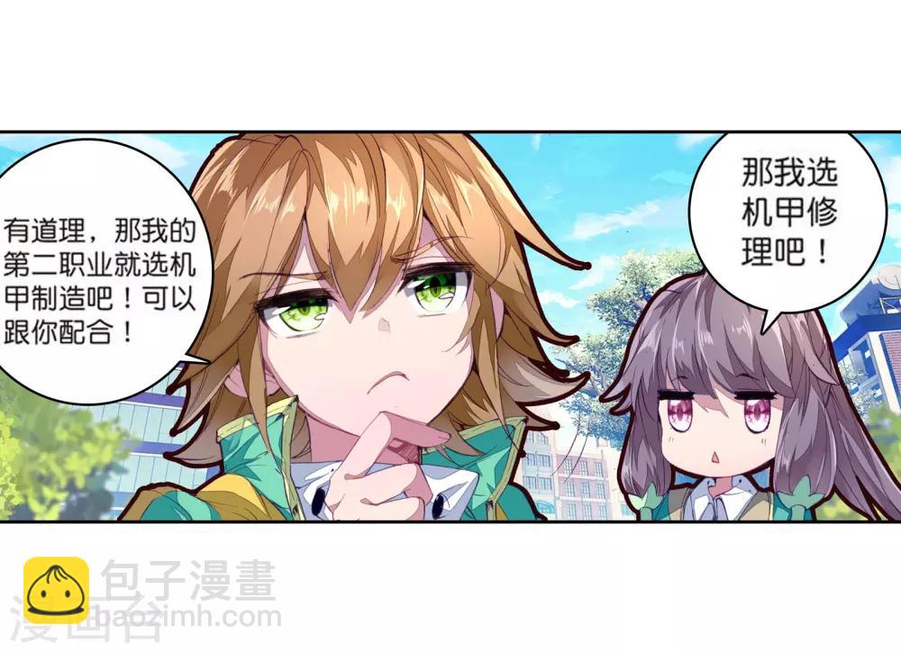 《斗罗大陆3龙王传说》第110话 出发！暴动期的升灵台2 第10页
