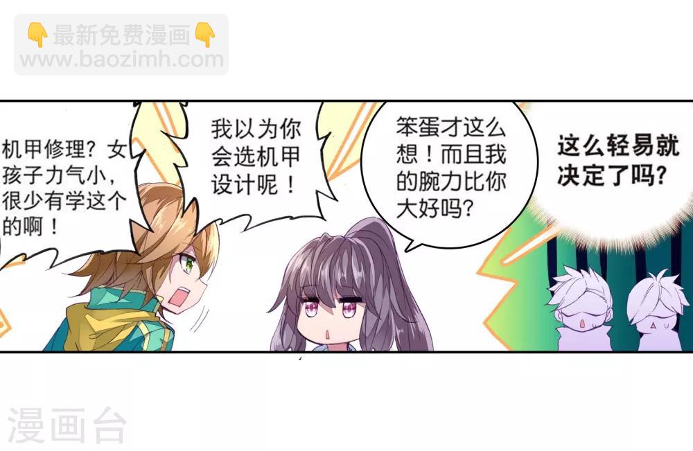 《斗罗大陆3龙王传说》第110话 出发！暴动期的升灵台2 第11页