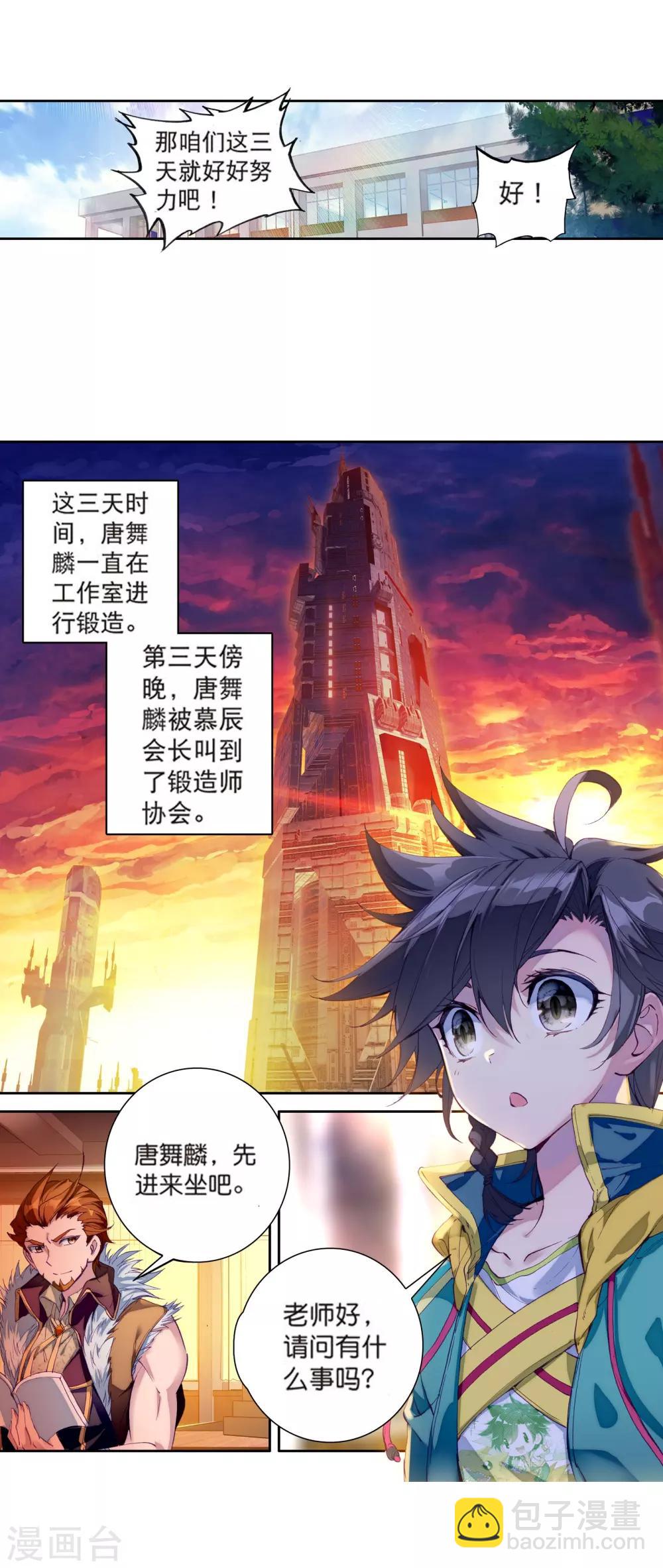 《斗罗大陆3龙王传说》第110话 出发！暴动期的升灵台2 第12页