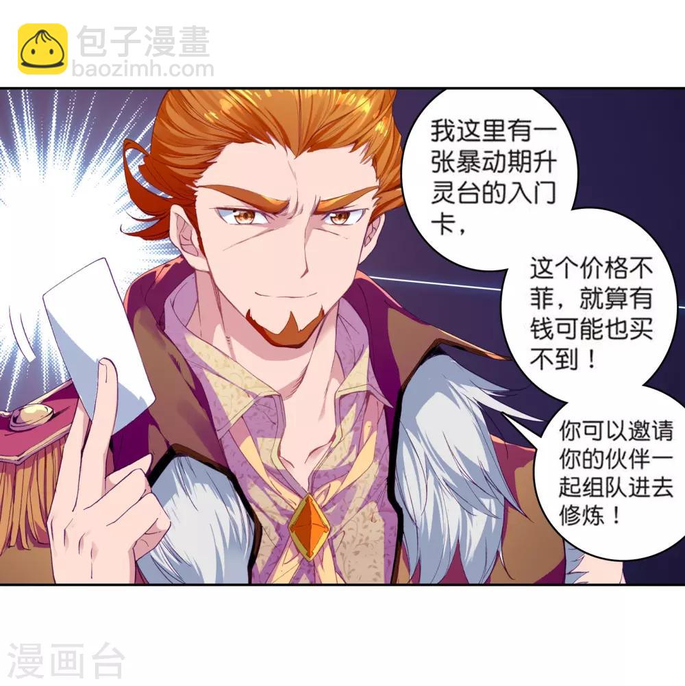 《斗罗大陆3龙王传说》第110话 出发！暴动期的升灵台2 第13页