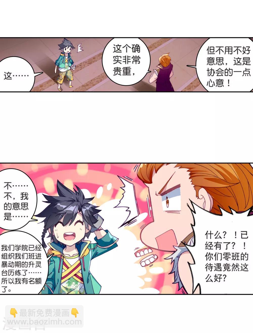 《斗罗大陆3龙王传说》第110话 出发！暴动期的升灵台2 第14页