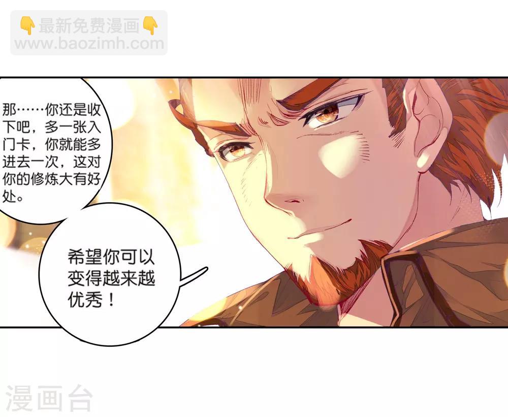 《斗罗大陆3龙王传说》第110话 出发！暴动期的升灵台2 第15页