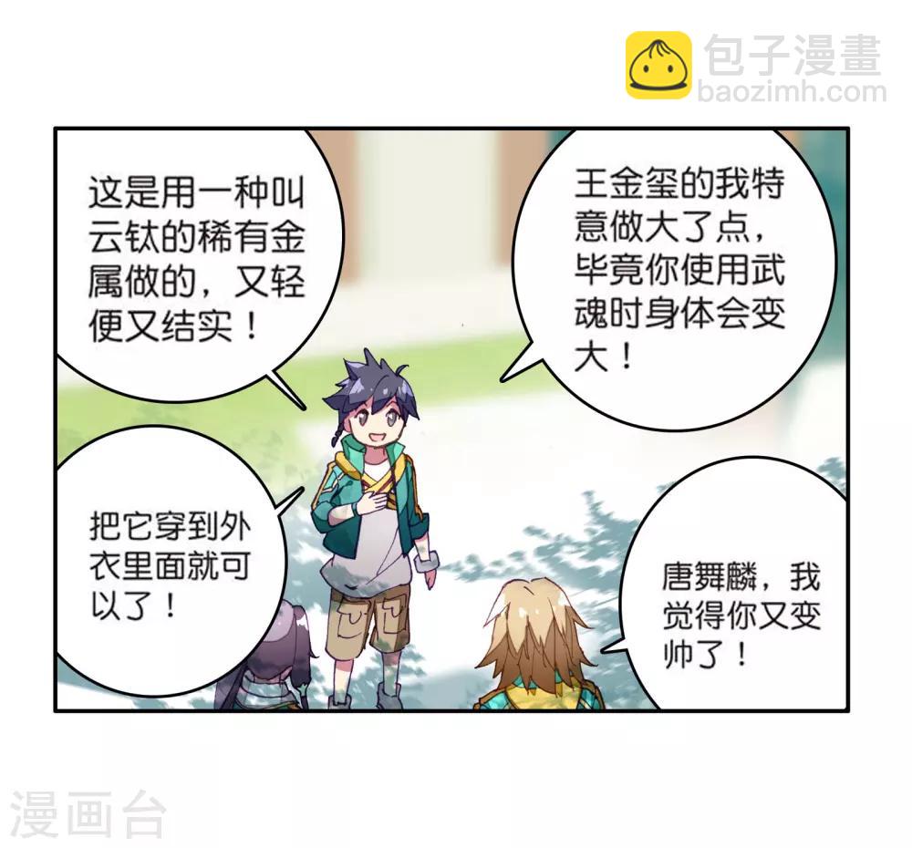 《斗罗大陆3龙王传说》第110话 出发！暴动期的升灵台2 第19页