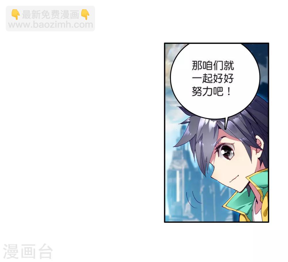 《斗罗大陆3龙王传说》第110话 出发！暴动期的升灵台2 第20页