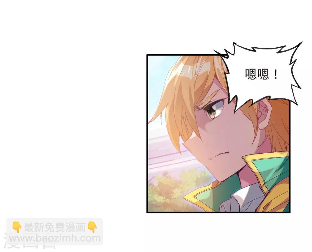 《斗罗大陆3龙王传说》第110话 出发！暴动期的升灵台2 第23页