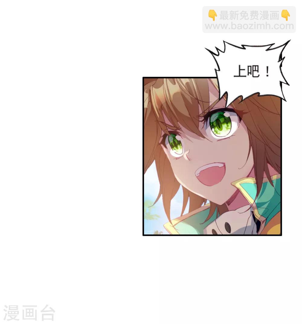 《斗罗大陆3龙王传说》第110话 出发！暴动期的升灵台2 第25页