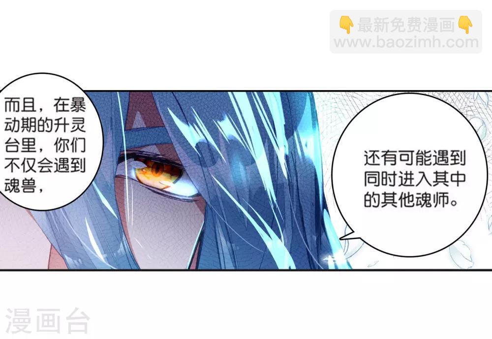 《斗罗大陆3龙王传说》第110话 出发！暴动期的升灵台2 第3页