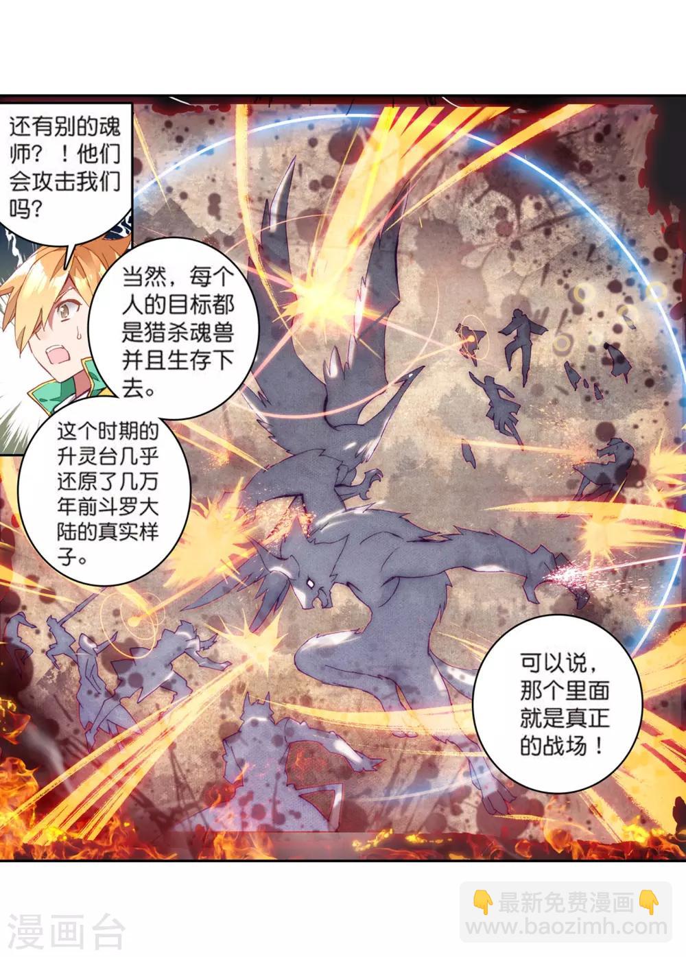 《斗罗大陆3龙王传说》第110话 出发！暴动期的升灵台2 第4页
