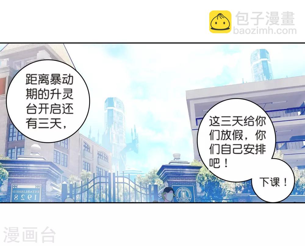 《斗罗大陆3龙王传说》第110话 出发！暴动期的升灵台2 第5页