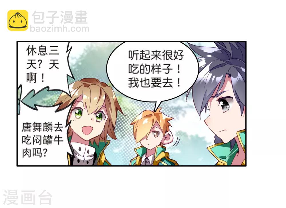 《斗罗大陆3龙王传说》第110话 出发！暴动期的升灵台2 第6页