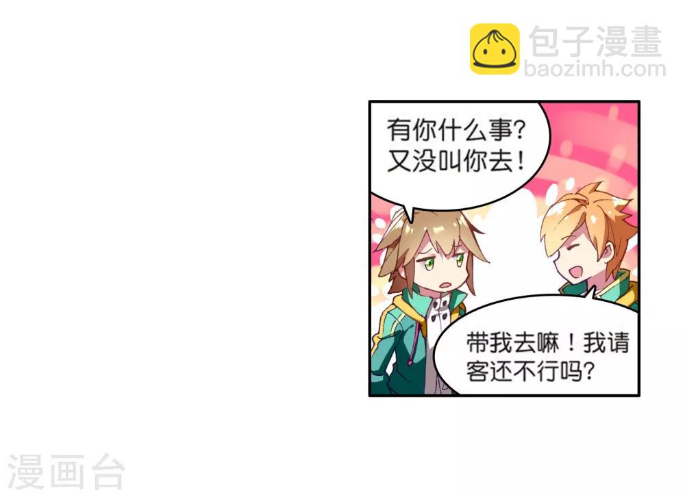 《斗罗大陆3龙王传说》第110话 出发！暴动期的升灵台2 第7页