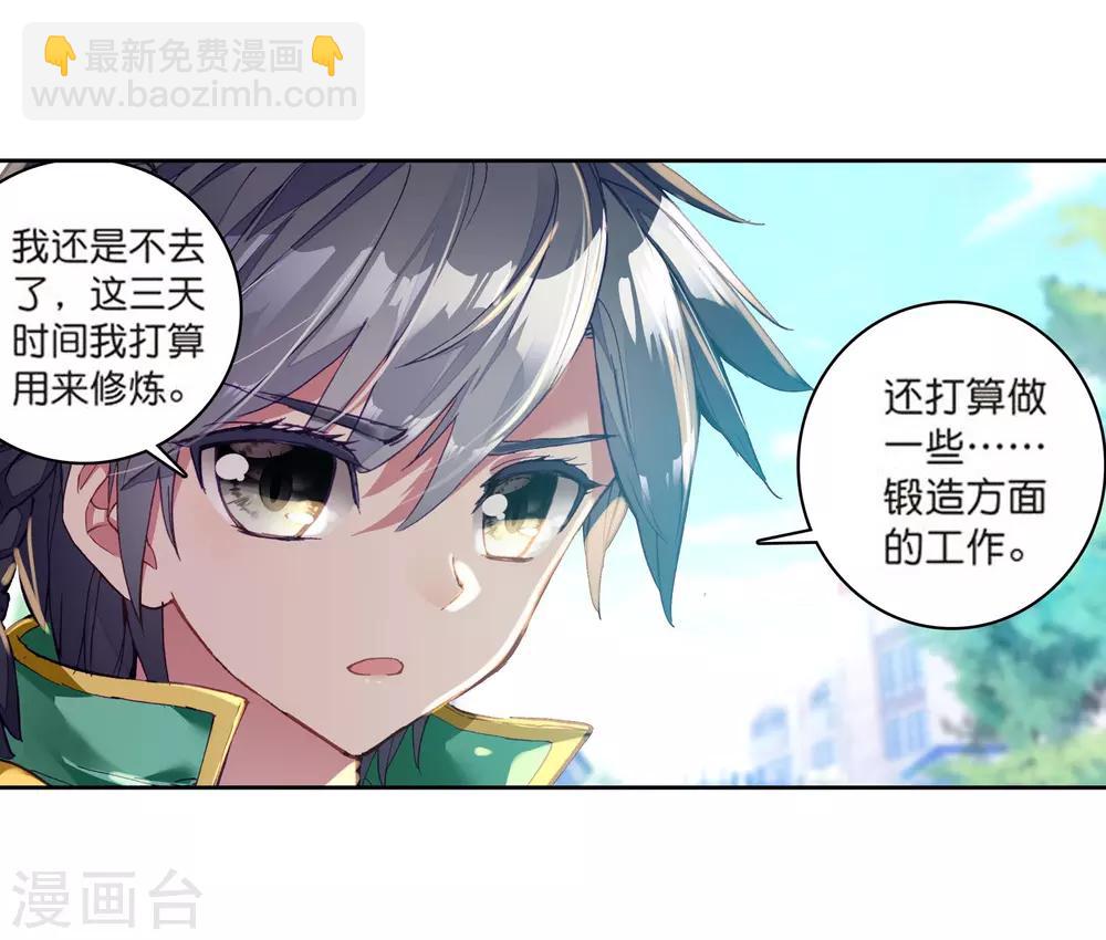 《斗罗大陆3龙王传说》第110话 出发！暴动期的升灵台2 第8页