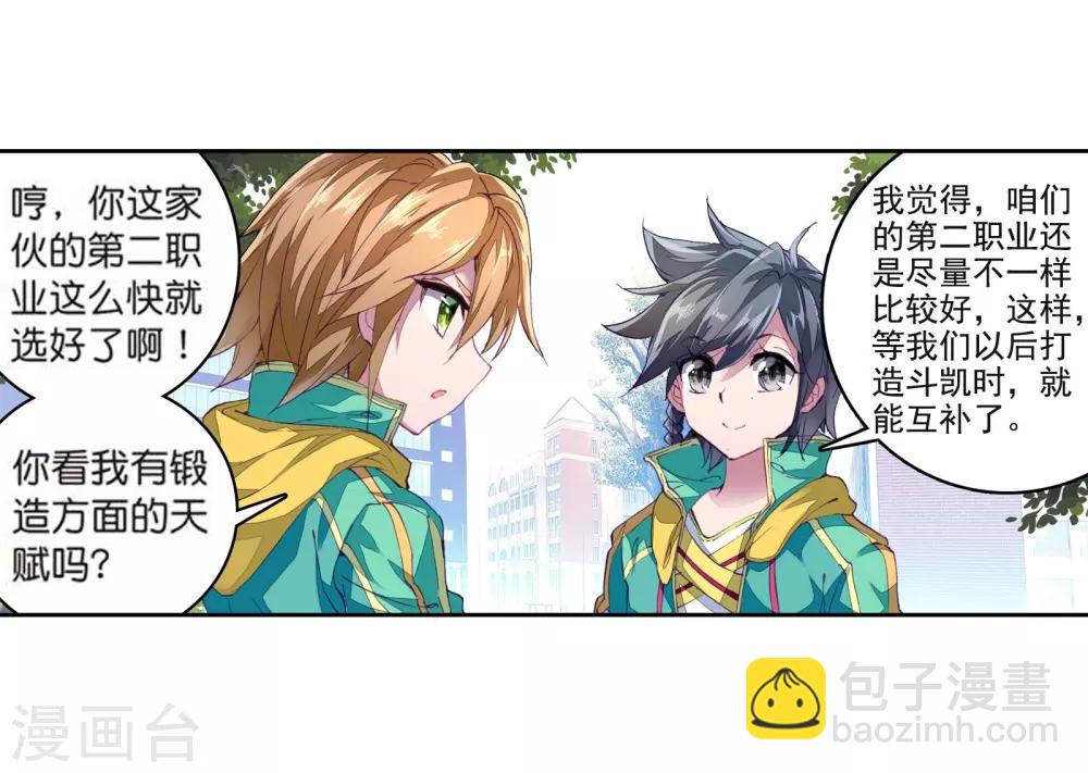 《斗罗大陆3龙王传说》第110话 出发！暴动期的升灵台2 第9页