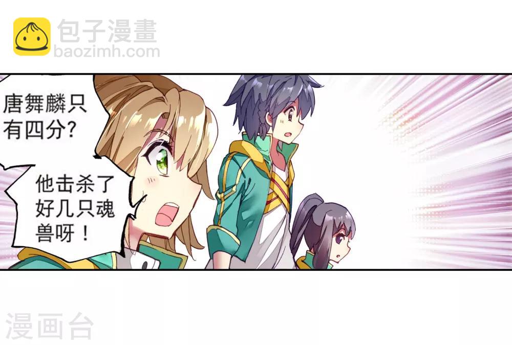 《斗罗大陆3龙王传说》第108话 魂灵进化2 第11页