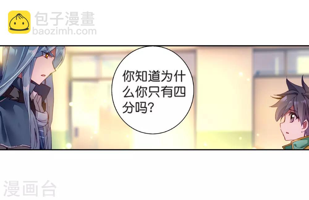 《斗罗大陆3龙王传说》第108话 魂灵进化2 第12页