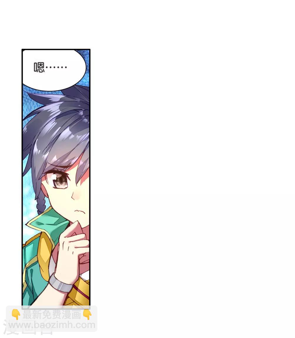 《斗罗大陆3龙王传说》第108话 魂灵进化2 第13页
