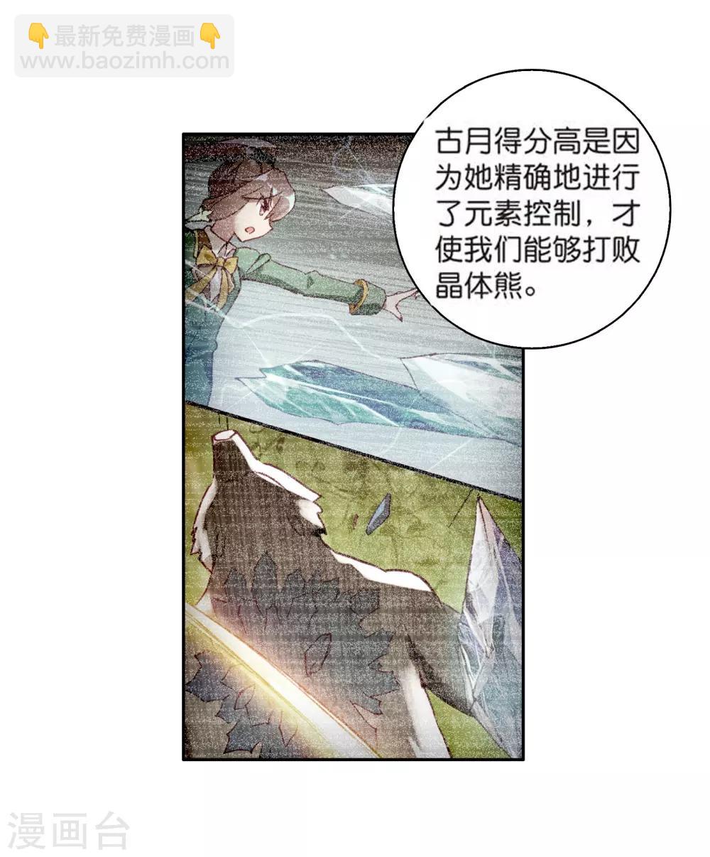 《斗罗大陆3龙王传说》第108话 魂灵进化2 第14页