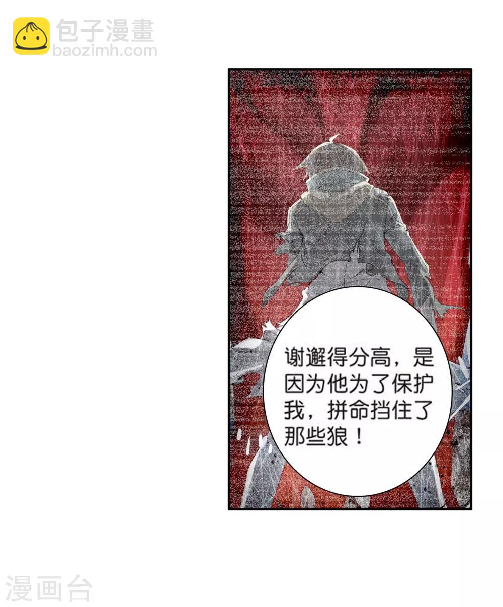 《斗罗大陆3龙王传说》第108话 魂灵进化2 第15页
