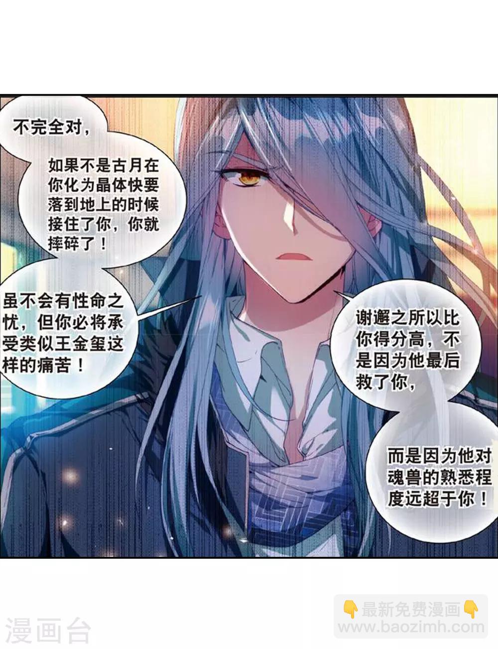 《斗罗大陆3龙王传说》第108话 魂灵进化2 第16页