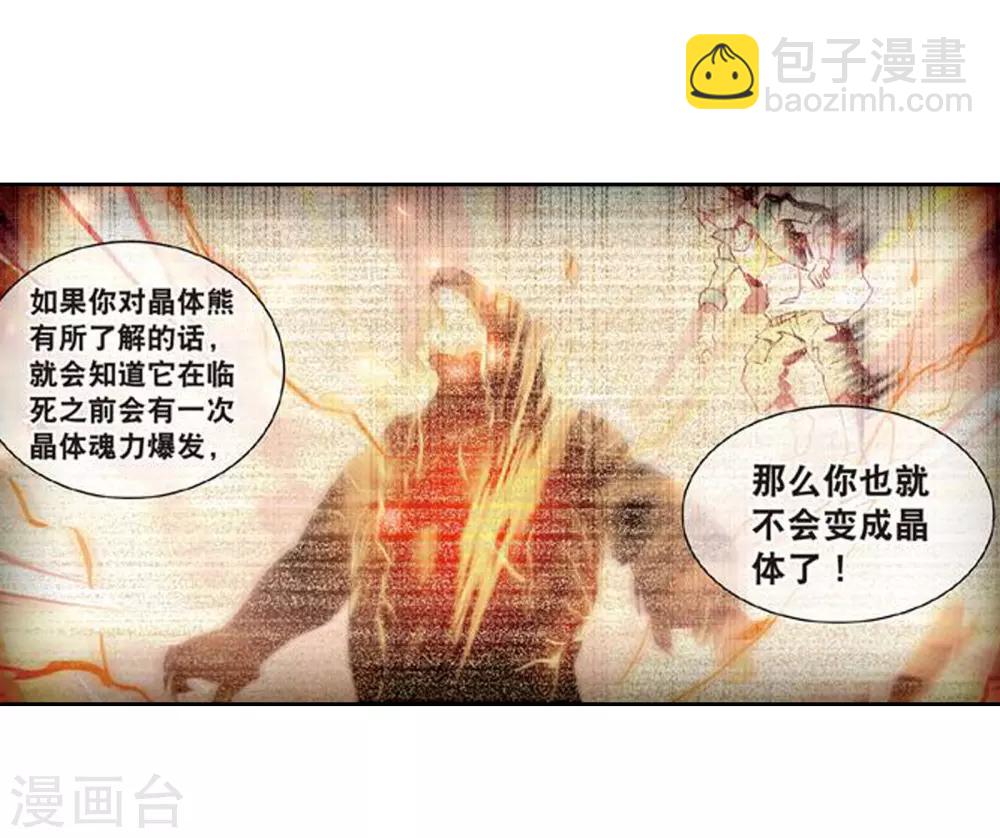 《斗罗大陆3龙王传说》第108话 魂灵进化2 第17页