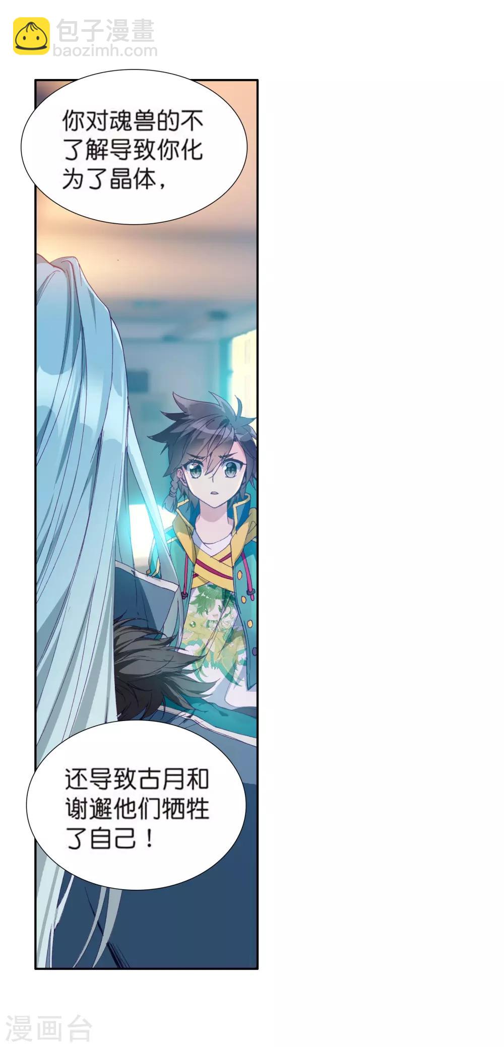 《斗罗大陆3龙王传说》第108话 魂灵进化2 第18页