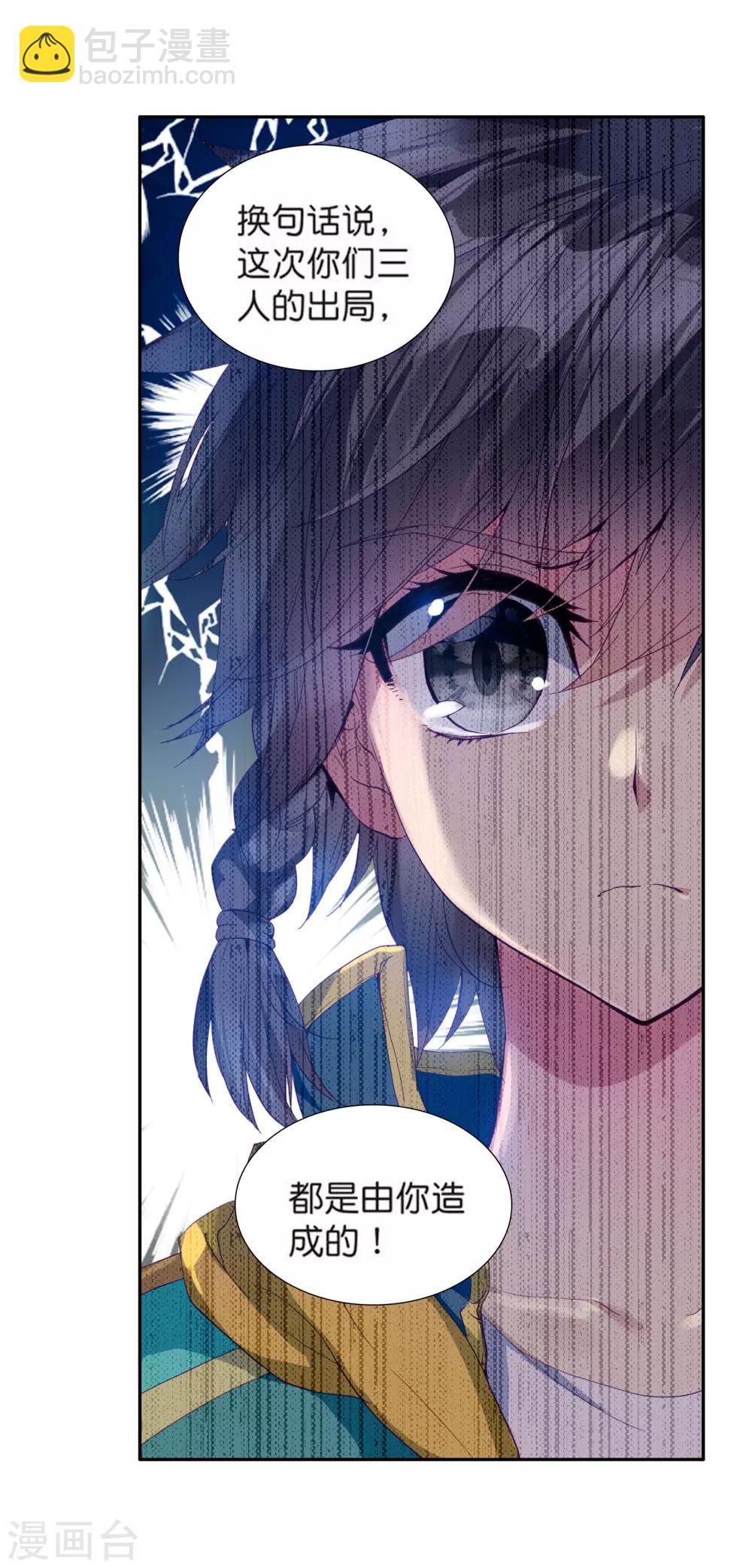 《斗罗大陆3龙王传说》第108话 魂灵进化2 第19页