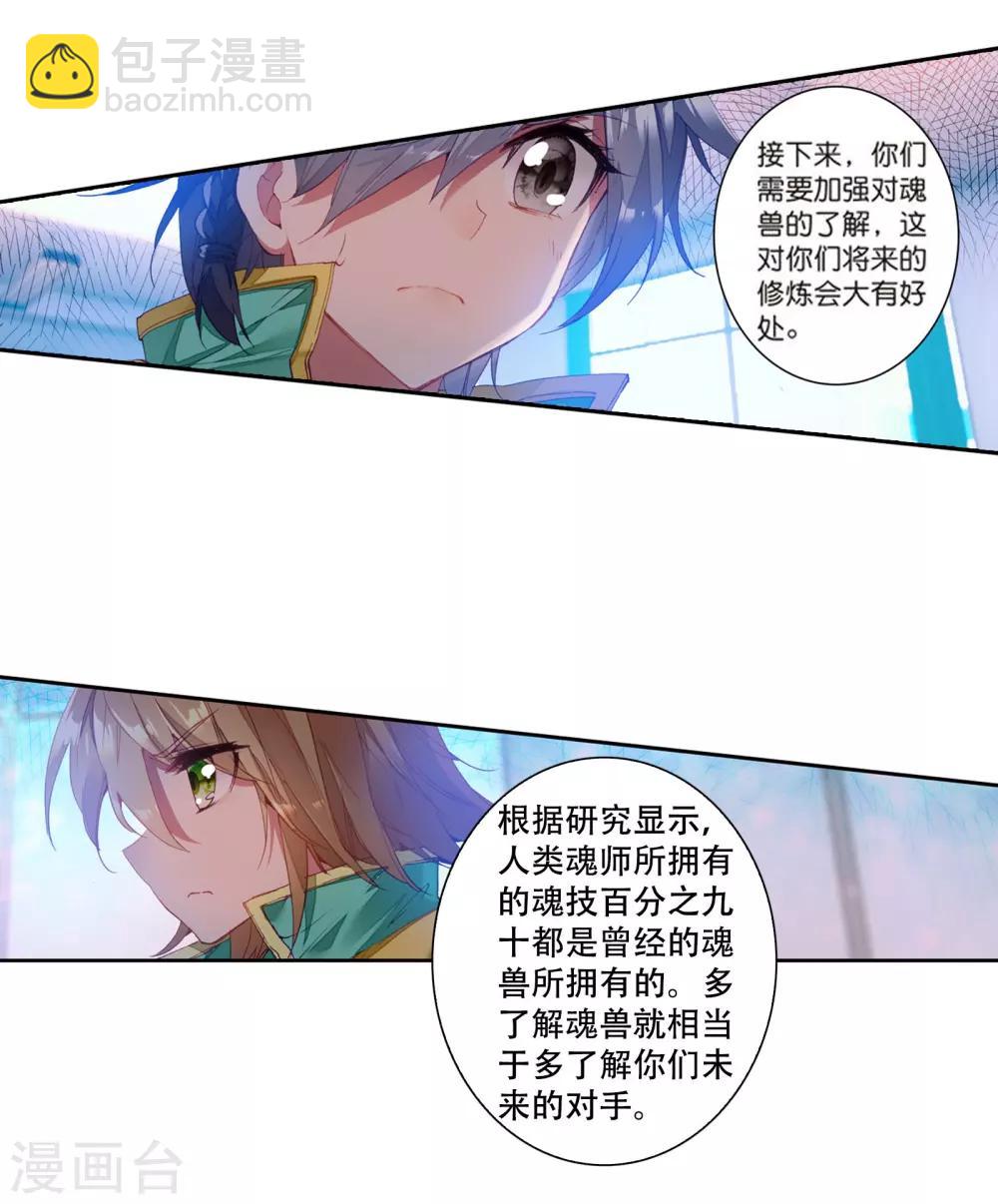 《斗罗大陆3龙王传说》第108话 魂灵进化2 第21页
