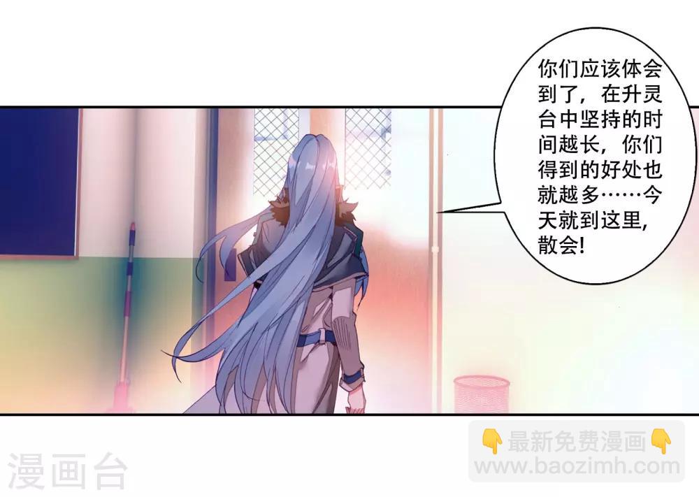 《斗罗大陆3龙王传说》第108话 魂灵进化2 第22页