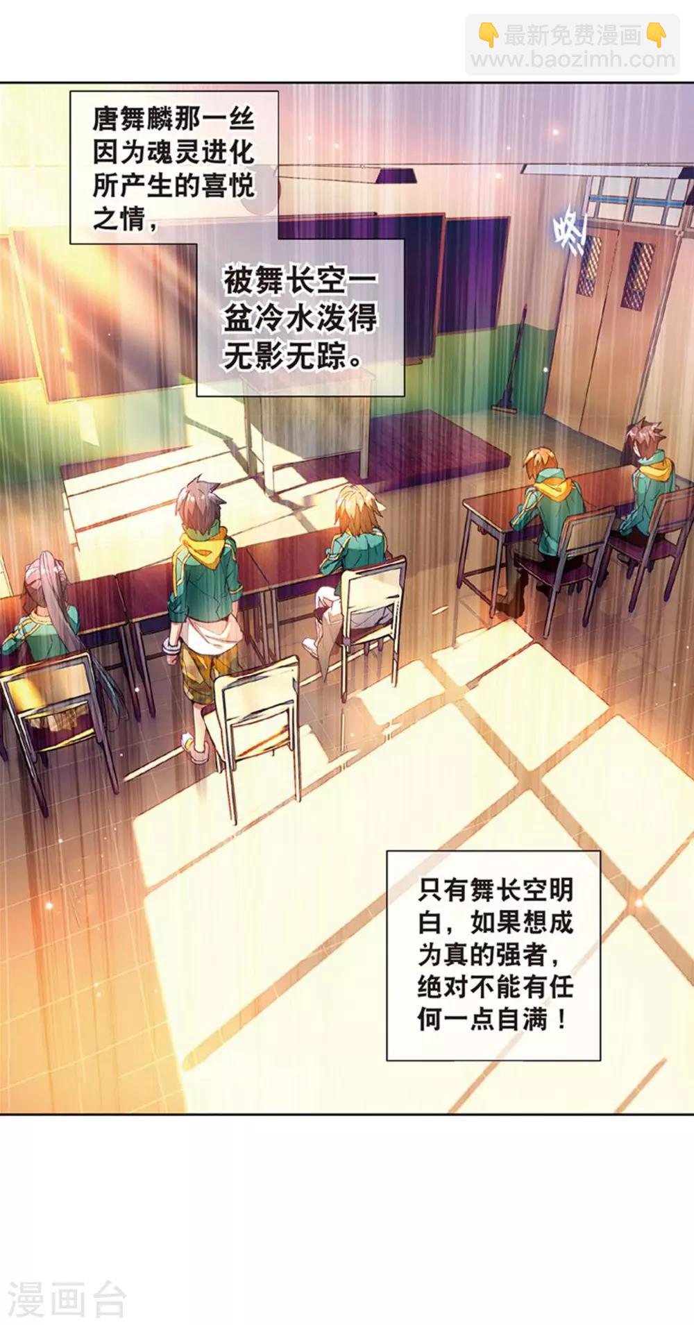 《斗罗大陆3龙王传说》第108话 魂灵进化2 第23页
